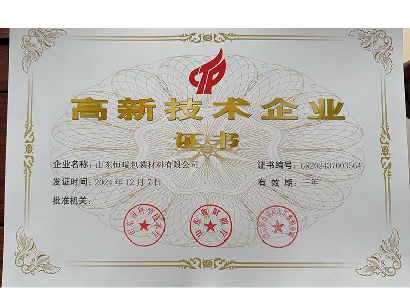 高 新技術(shù)企業(yè)